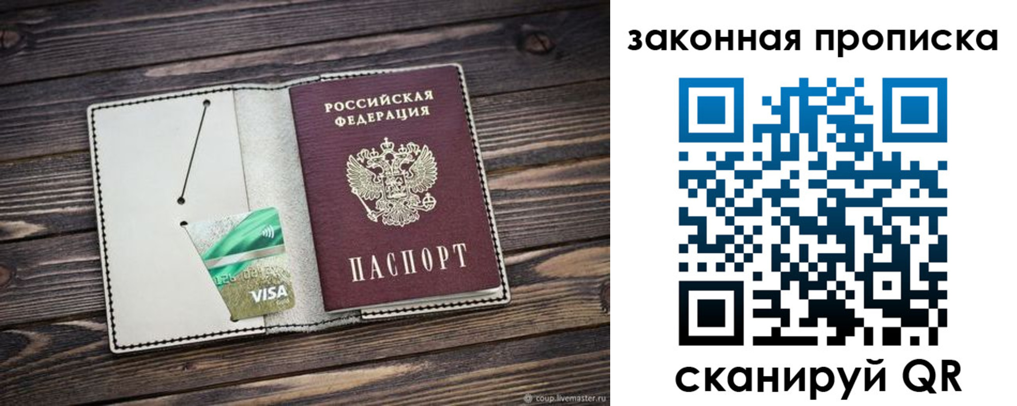 прописка законно в Лихославле